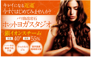 ホットヨガ・加圧ボディメイキングのスタジオ｜カルド渋谷・東京