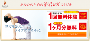 新宿ヨガおすすめ１２位：YogyStyle新宿校