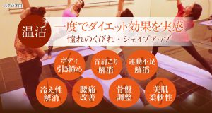 温活するならここ！「ワヤンリゾートヨガ」