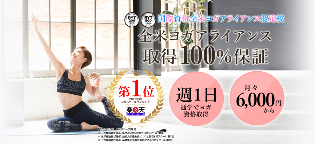 YMCメディカルトレーナーズスクール「ヨガ資格」横浜校