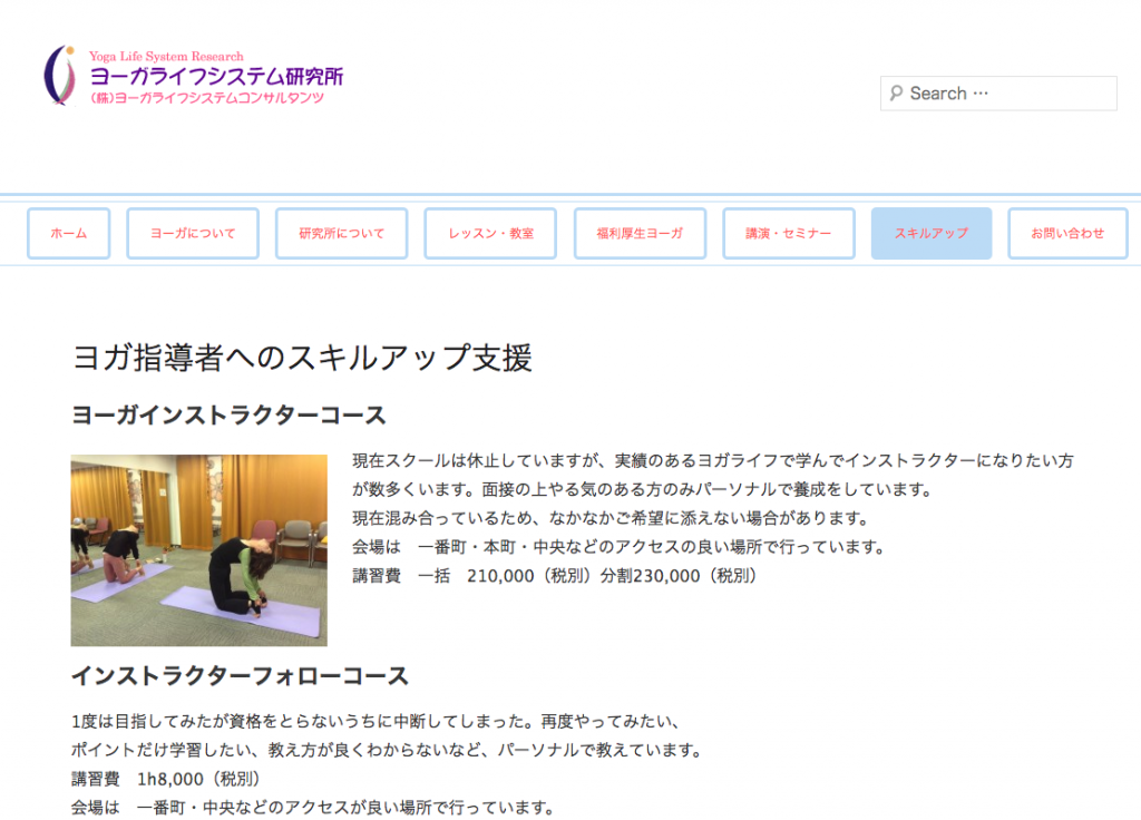 ヨーガライフシステム研究所