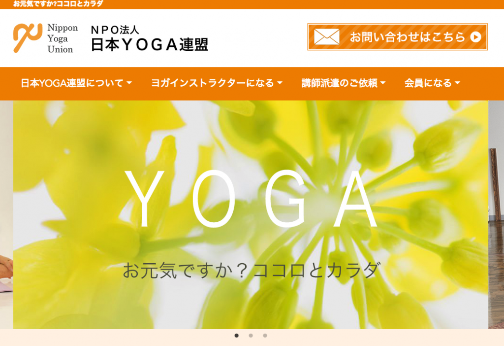 NPO法人日本YOGA連盟