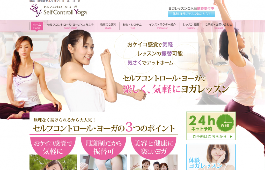セルフコントロール・ヨガ
