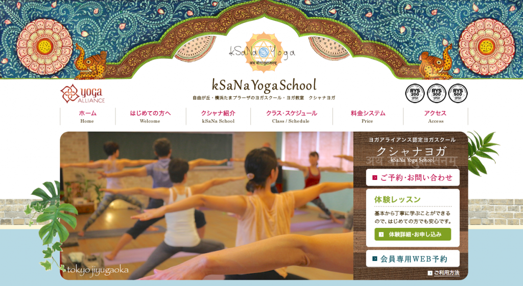 クシャナヨガ横浜たまプラーザ校