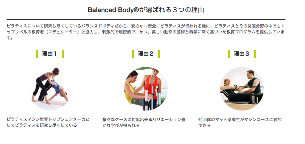 バランスドボディの特徴