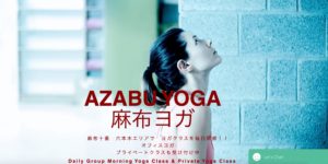 麻布ヨガ