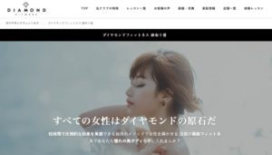 ダイヤモンドフィットネス麻布十番